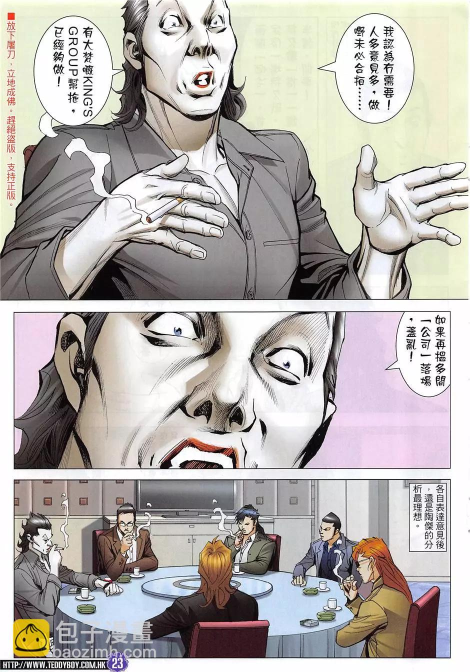🍸古惑仔 第1955回 第23页