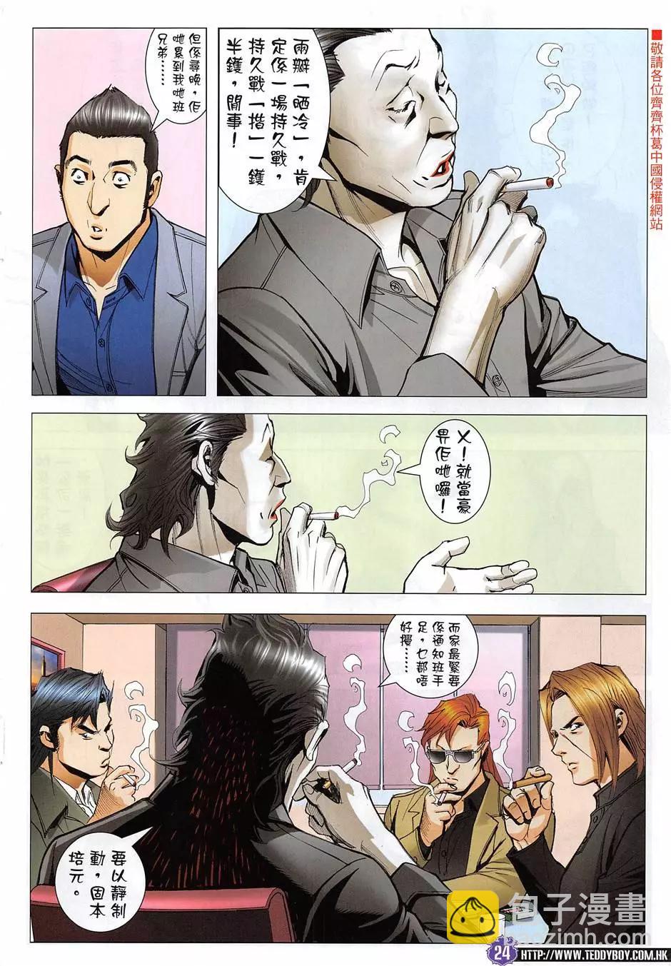 🍸古惑仔 第1955回 第24页