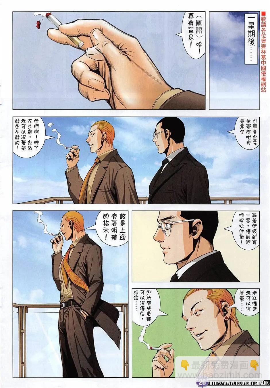 🍸古惑仔 第1955回 第26页
