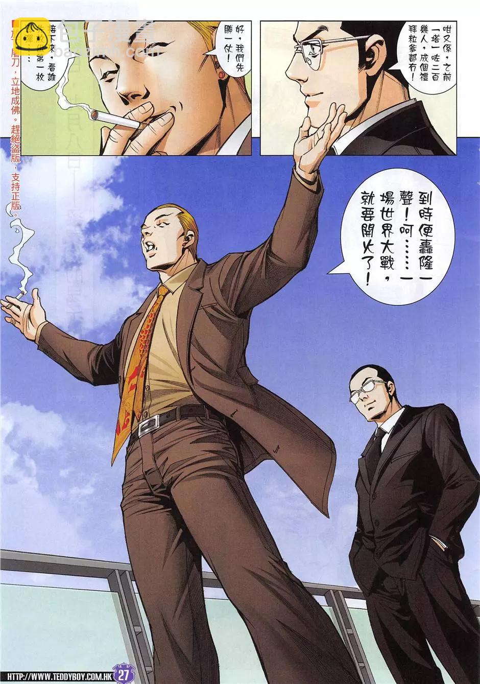 🍸古惑仔 第1955回 第27页