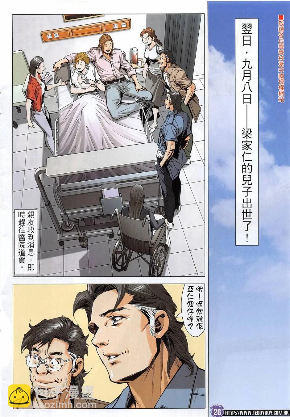 🍸古惑仔 第1955回 第28页