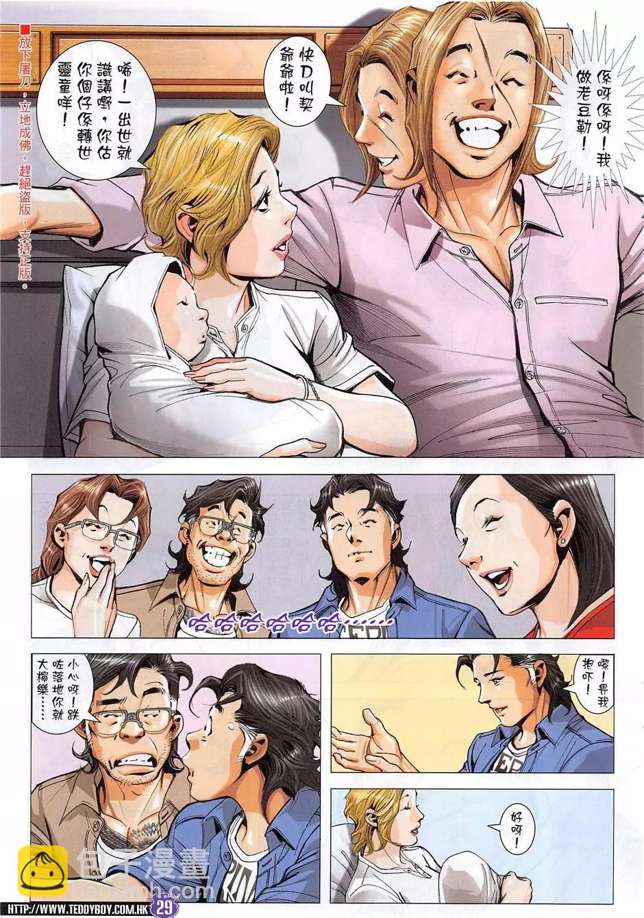 🍸古惑仔 第1955回 第29页