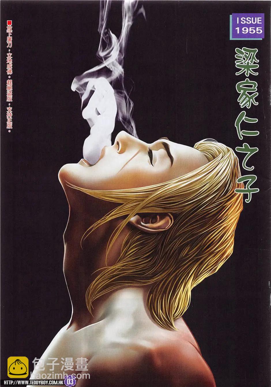 🍸古惑仔 第1955回 第3页