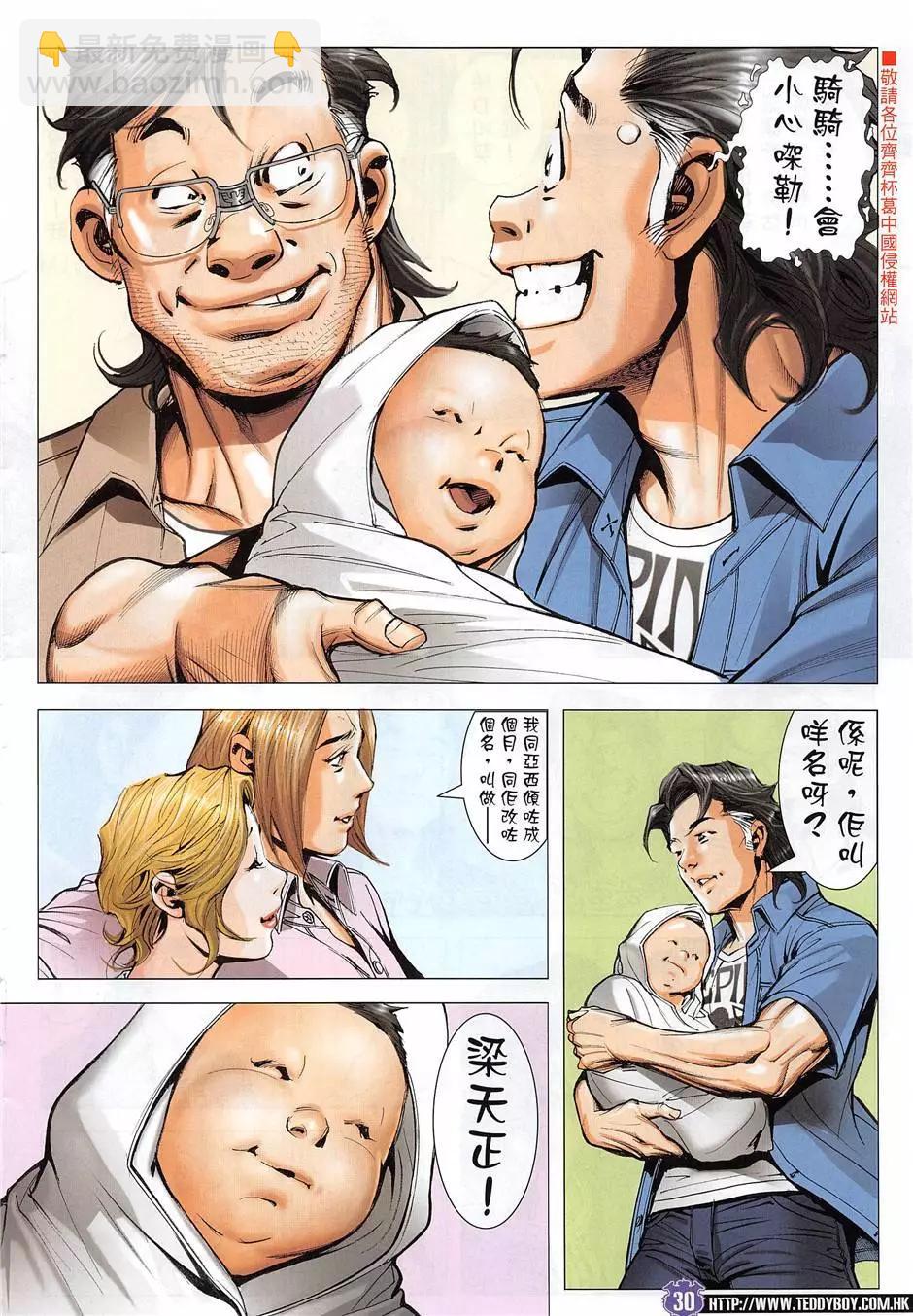 🍸古惑仔 第1955回 第30页