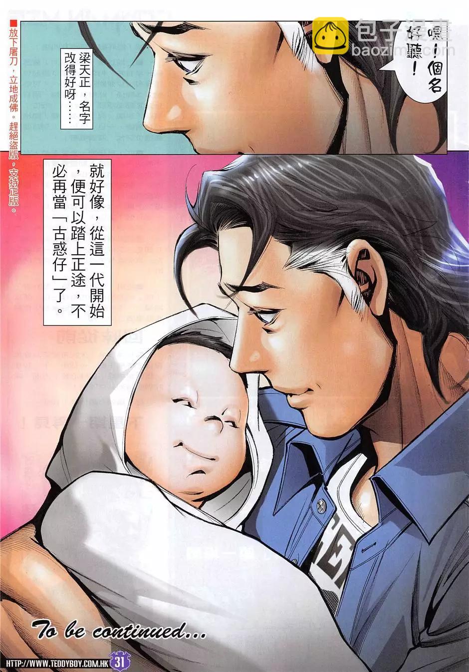 🍸古惑仔 第1955回 第31页