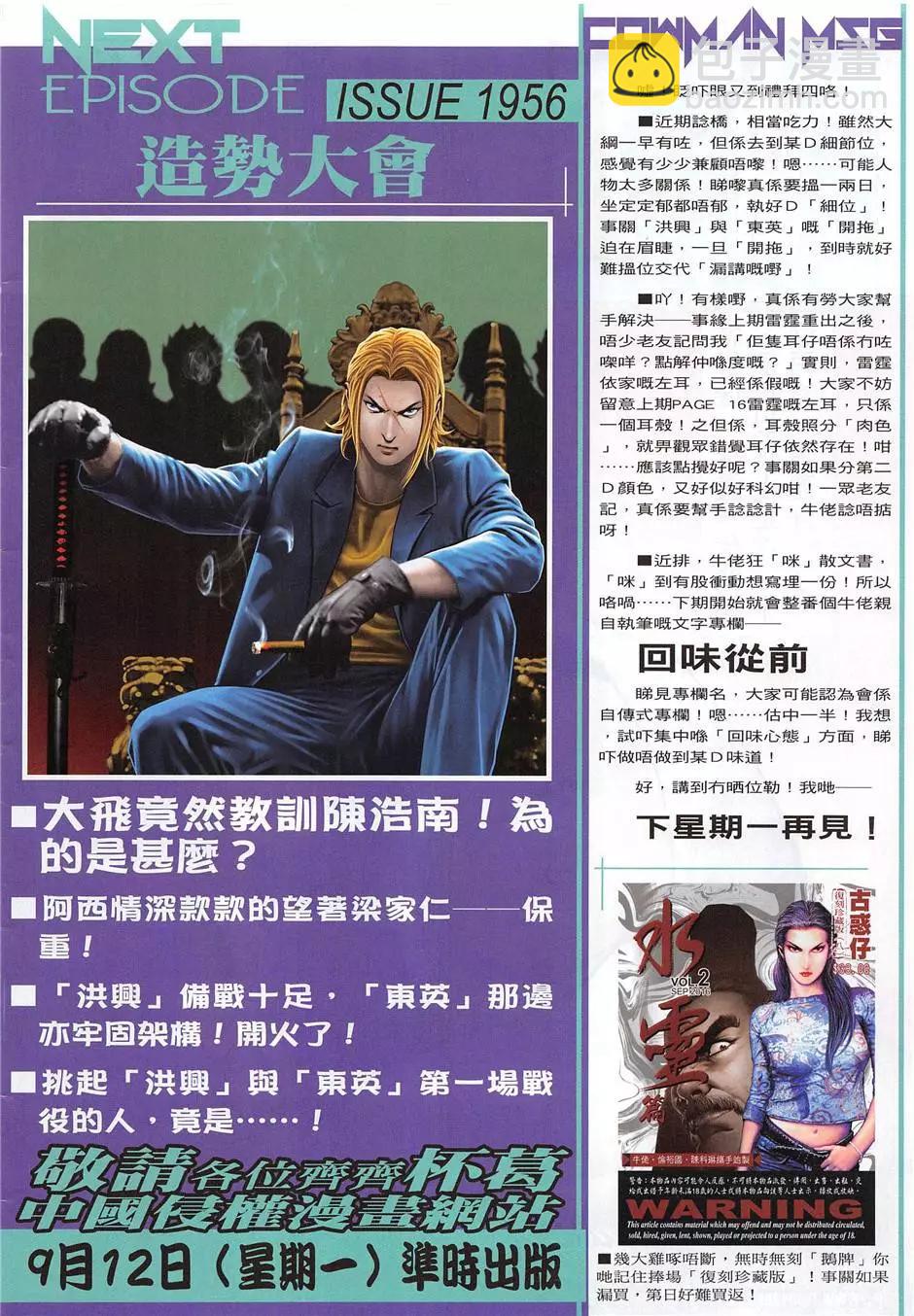 🍸古惑仔 第1955回 第32页