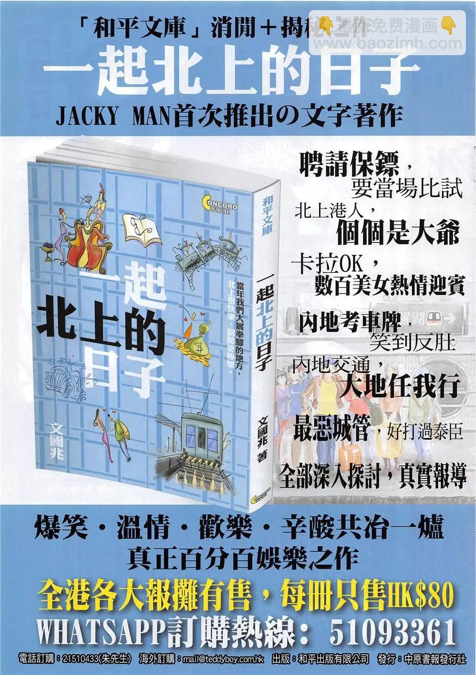 🍸古惑仔 第1955回 第33页