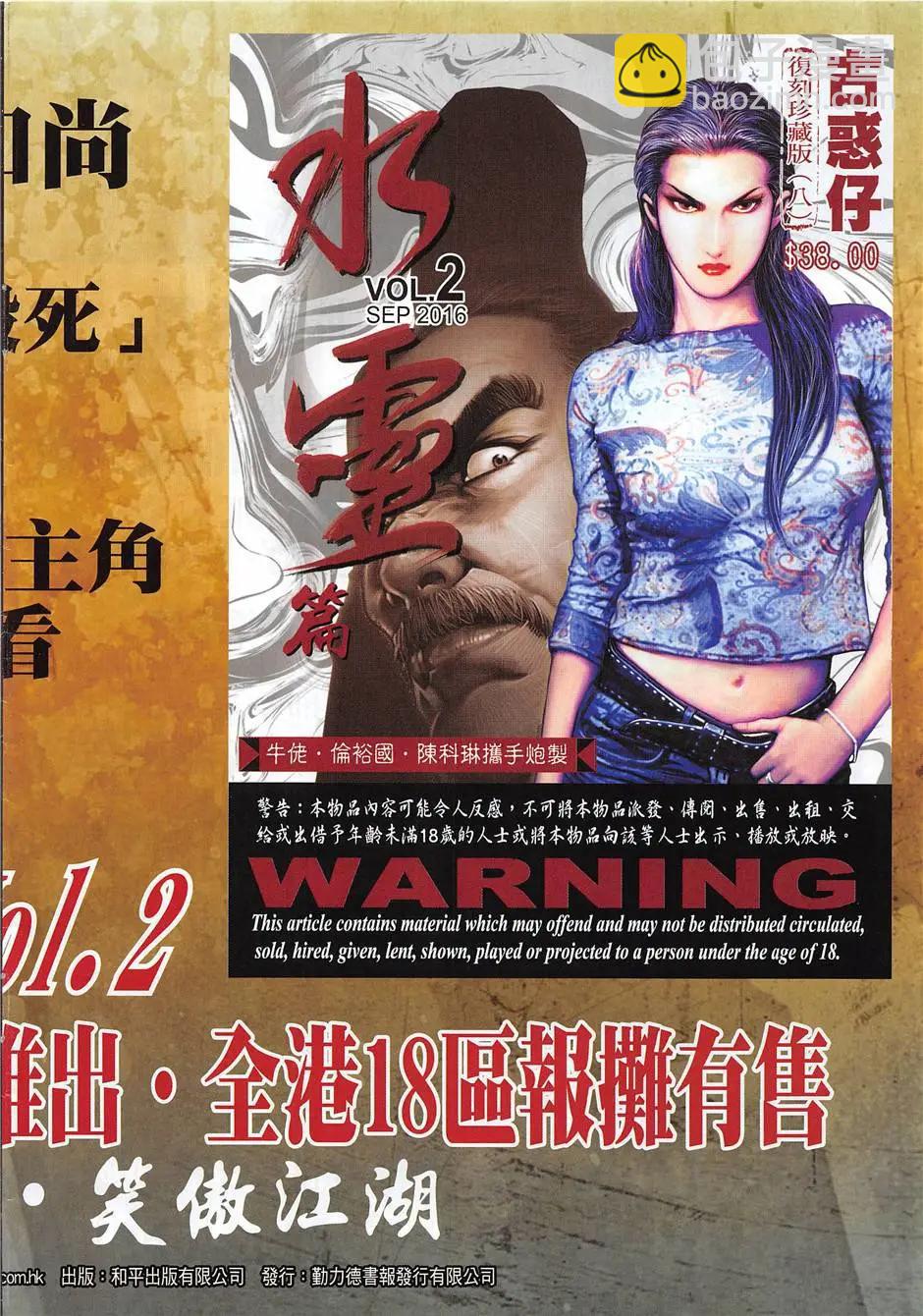 🍸古惑仔 第1955回 第34页