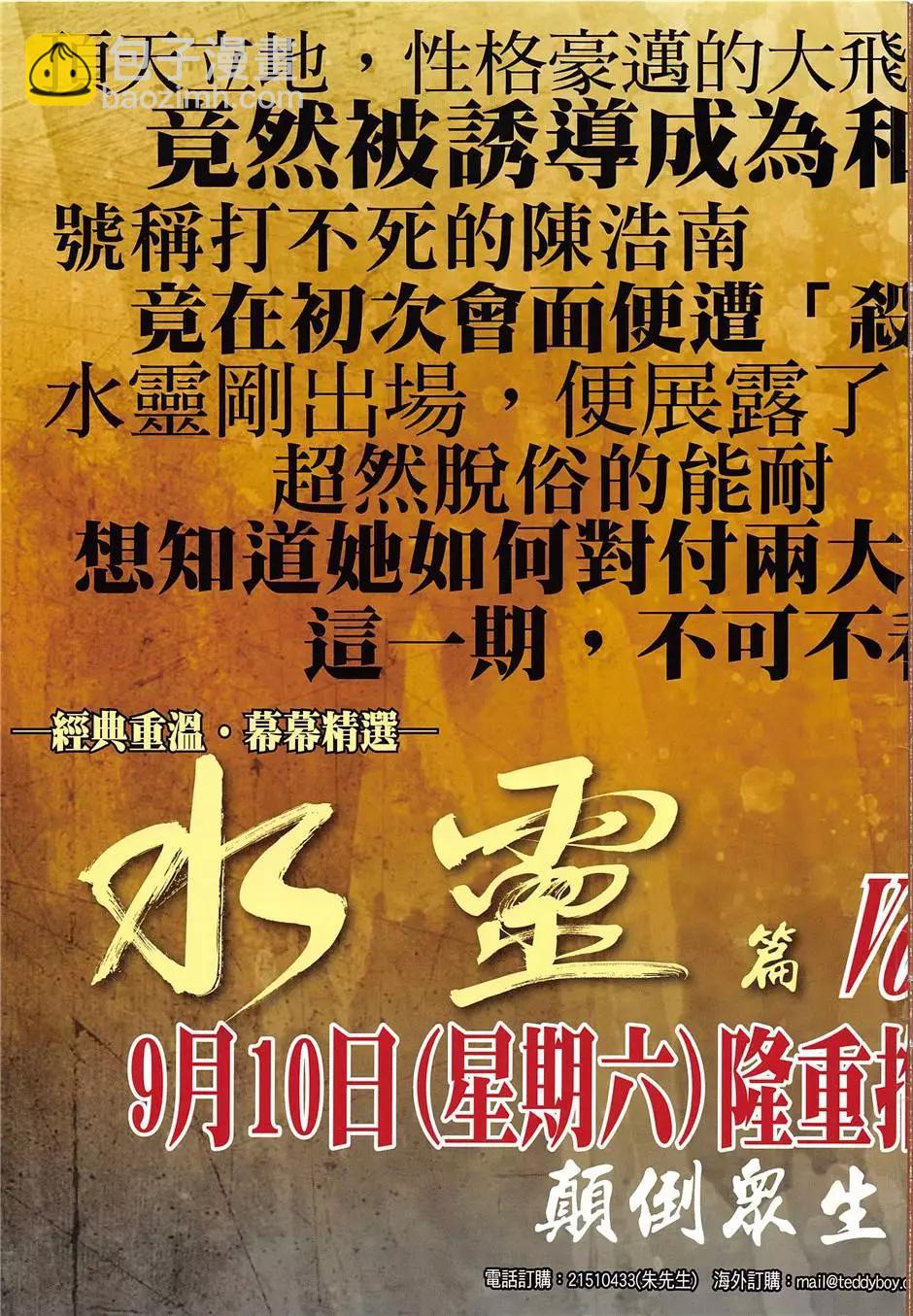 🍸古惑仔 第1955回 第35页