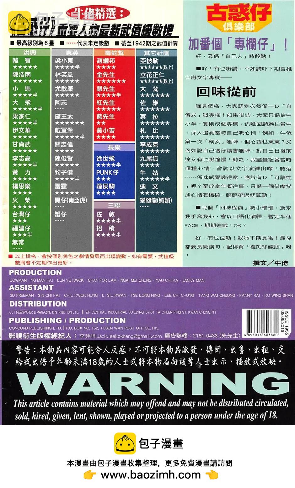 🍸古惑仔 第1955回 第36页