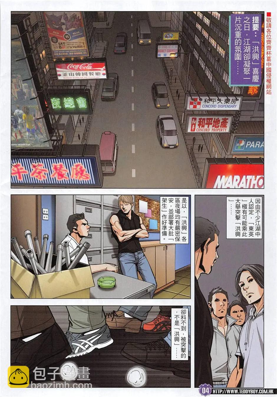 🍸古惑仔 第1955回 第4页