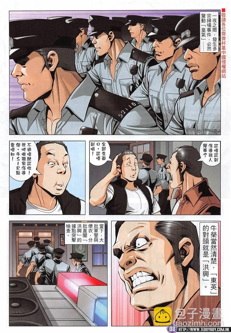 🍸古惑仔 第1955回 第8页