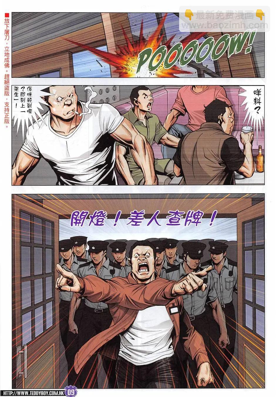 🍸古惑仔 第1955回 第9页