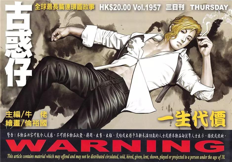 🍸古惑仔 第1957回 第1页