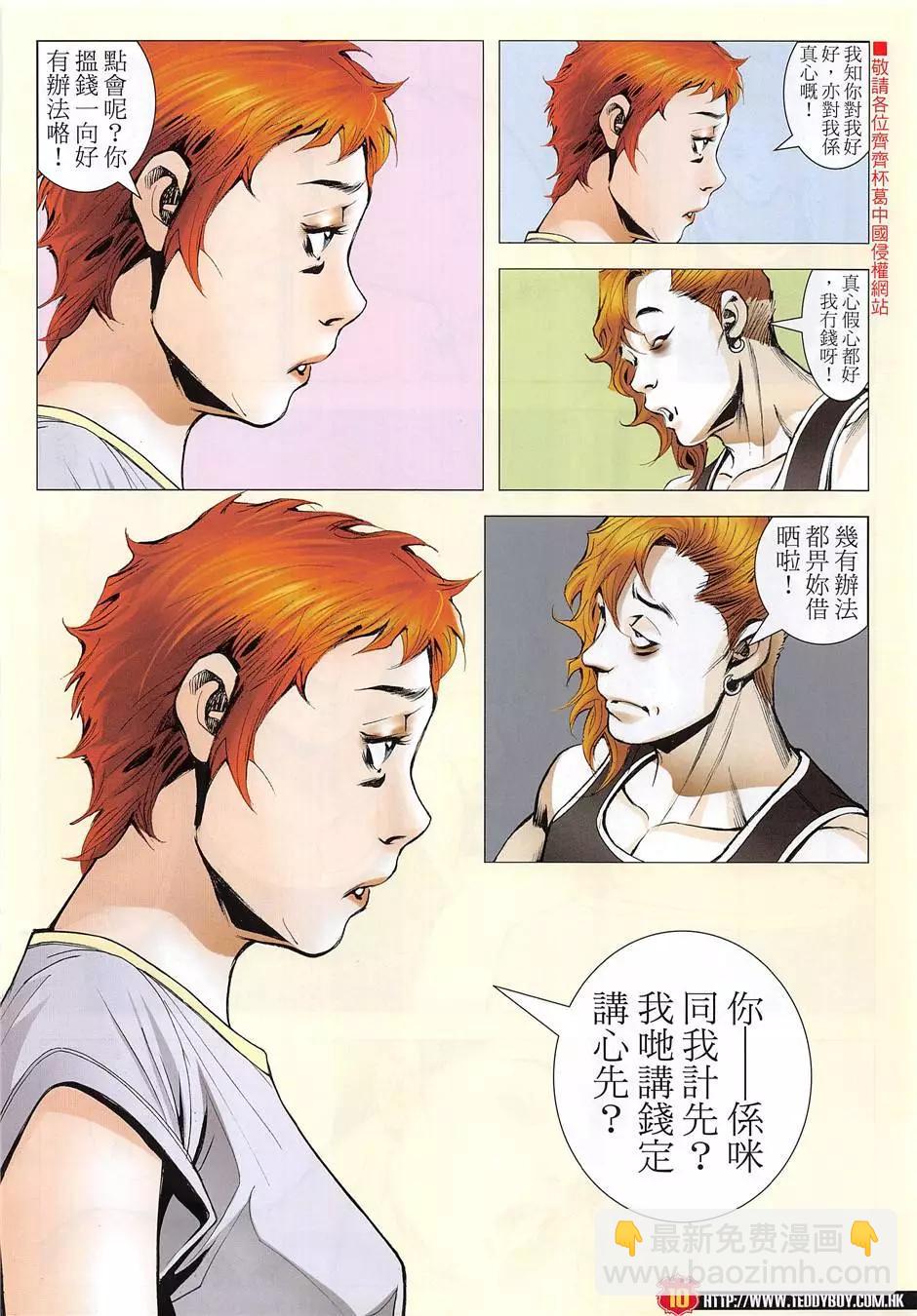 🍸古惑仔 第1957回 第10页