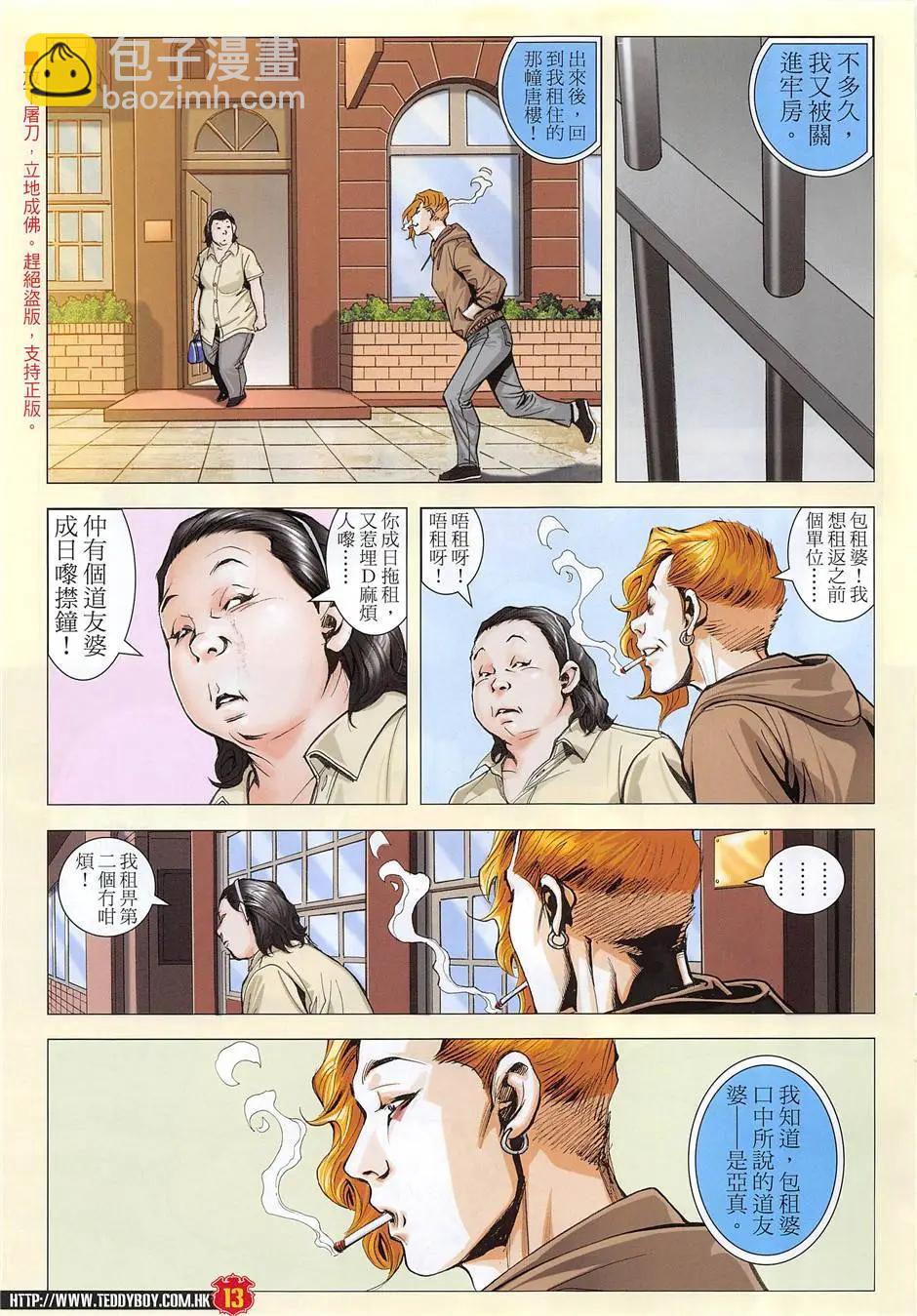 🍸古惑仔 第1957回 第13页