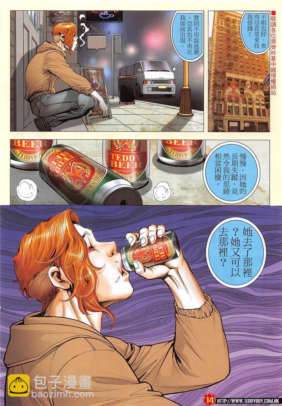 🍸古惑仔 第1957回 第14页