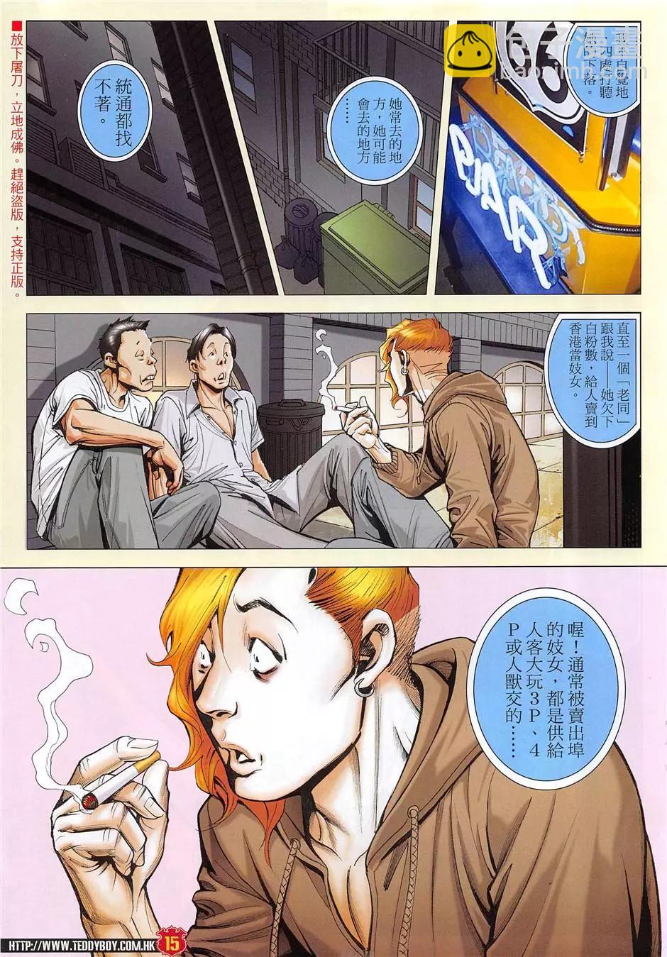 🍸古惑仔 第1957回 第15页