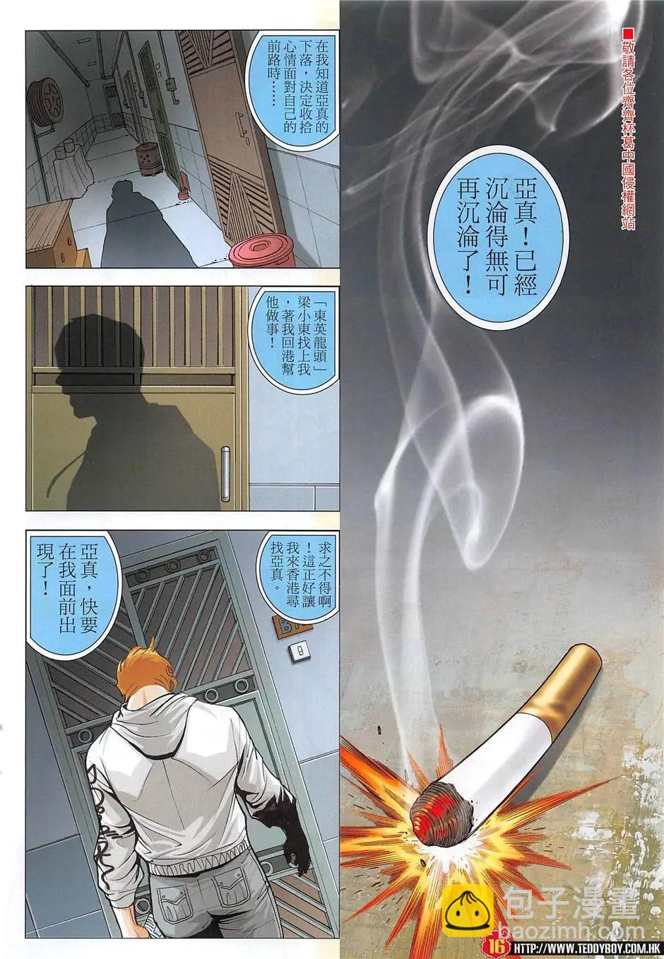 🍸古惑仔 第1957回 第16页