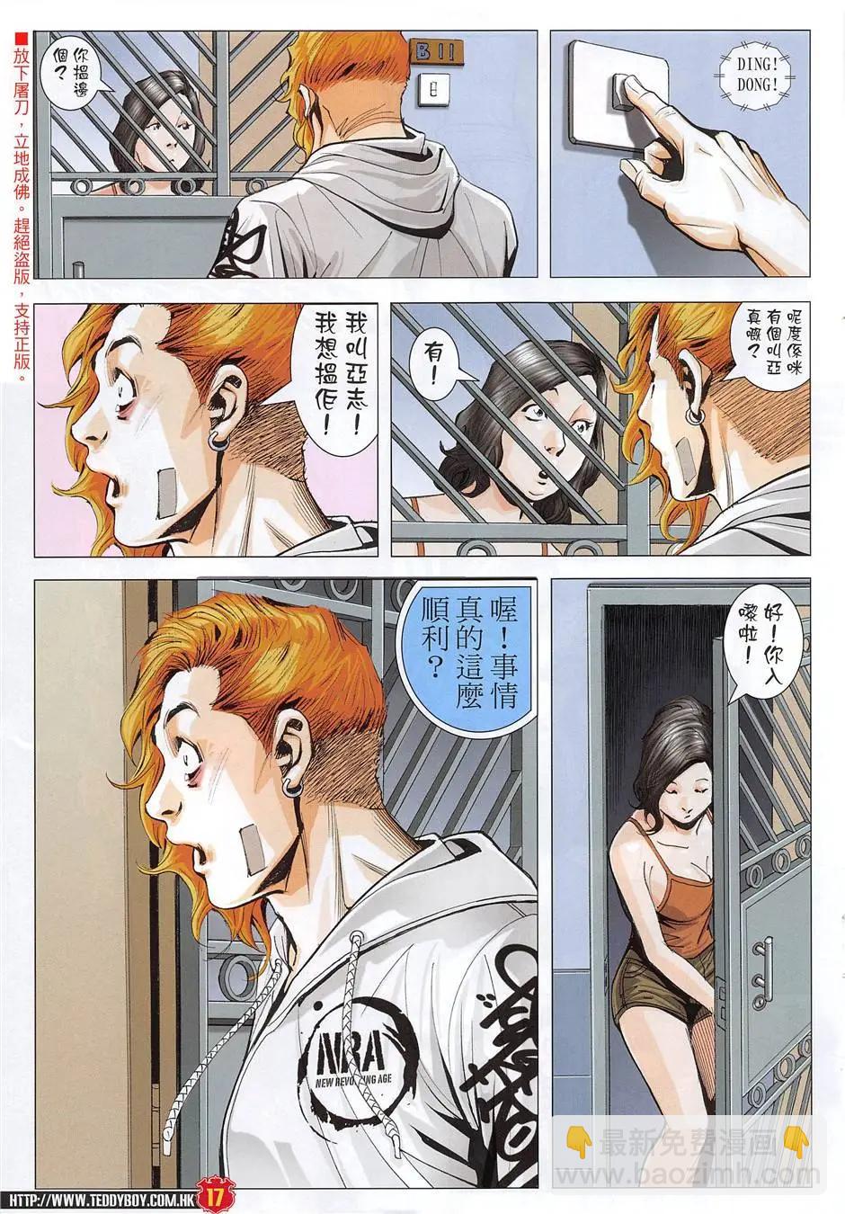 🍸古惑仔 第1957回 第17页
