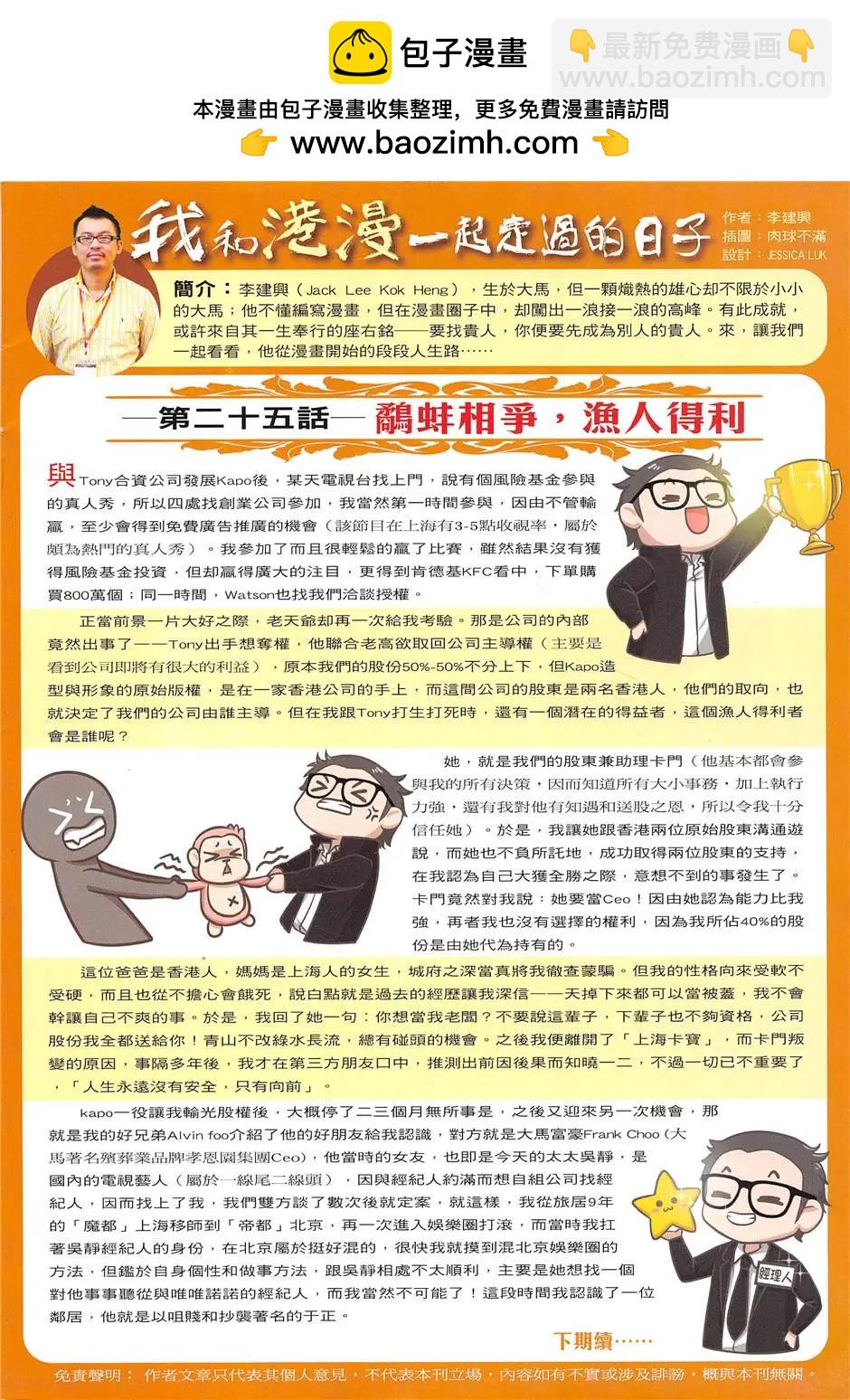 🍸古惑仔 第1957回 第2页