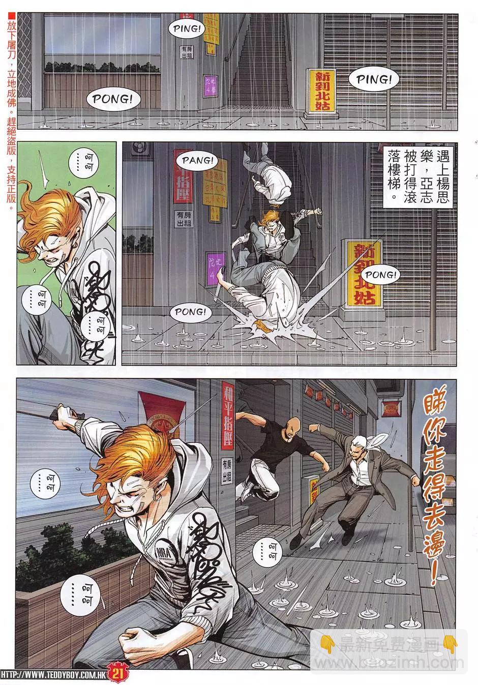 🍸古惑仔 第1957回 第21页