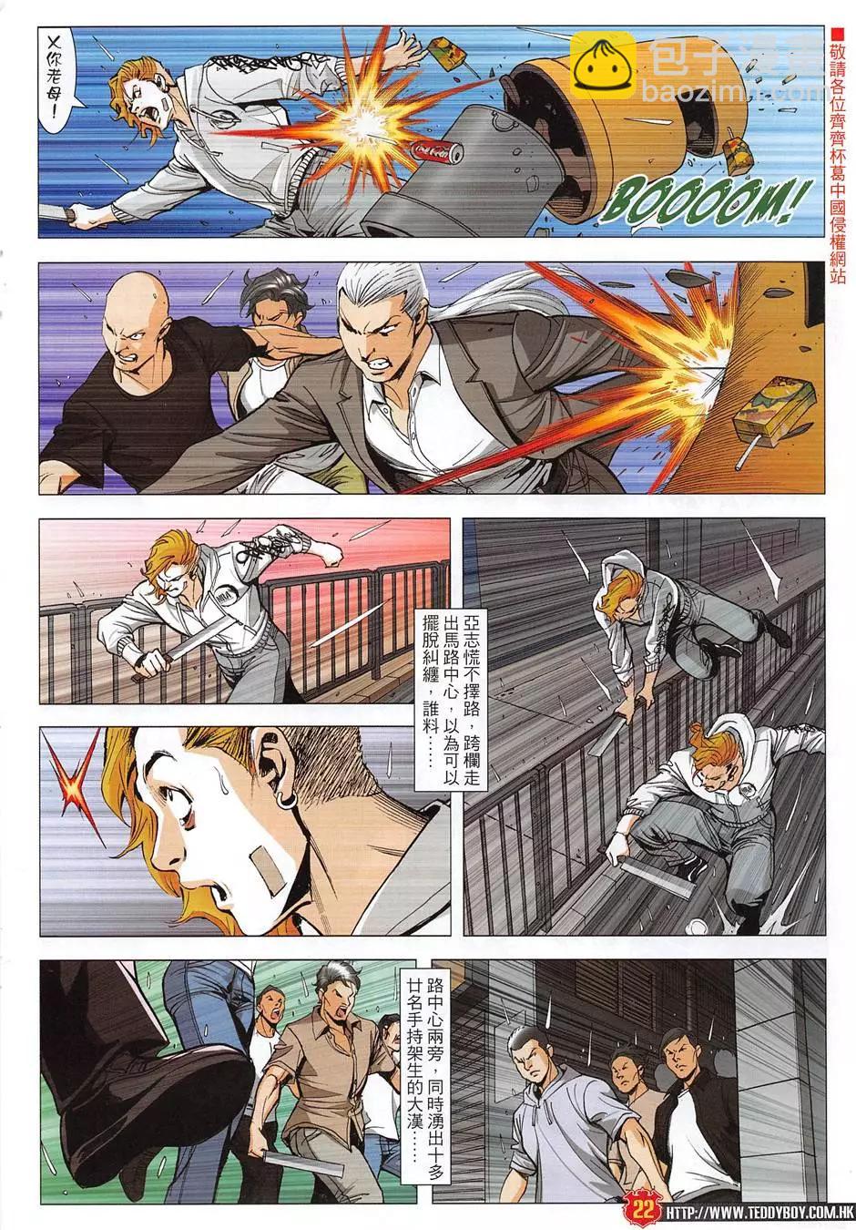 🍸古惑仔 第1957回 第22页