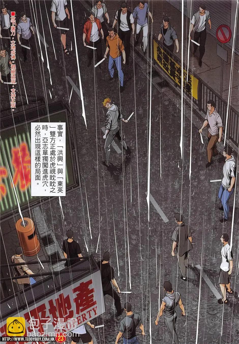 🍸古惑仔 第1957回 第23页
