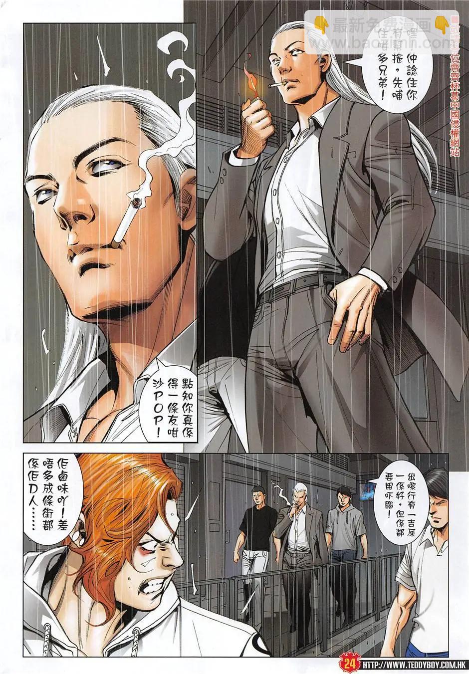 🍸古惑仔 第1957回 第24页
