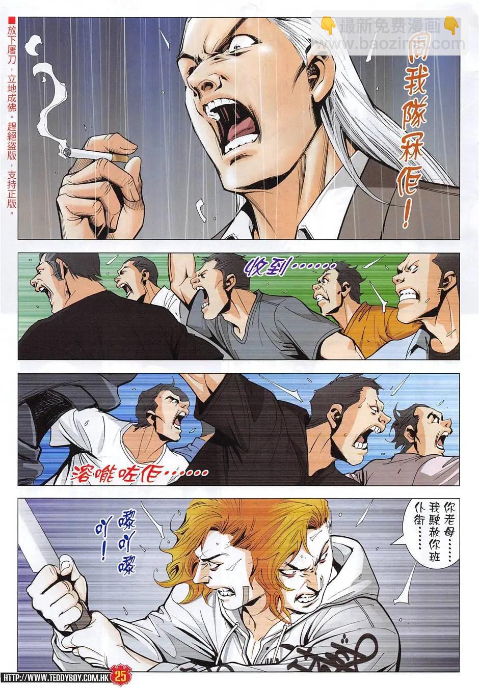 🍸古惑仔 第1957回 第25页