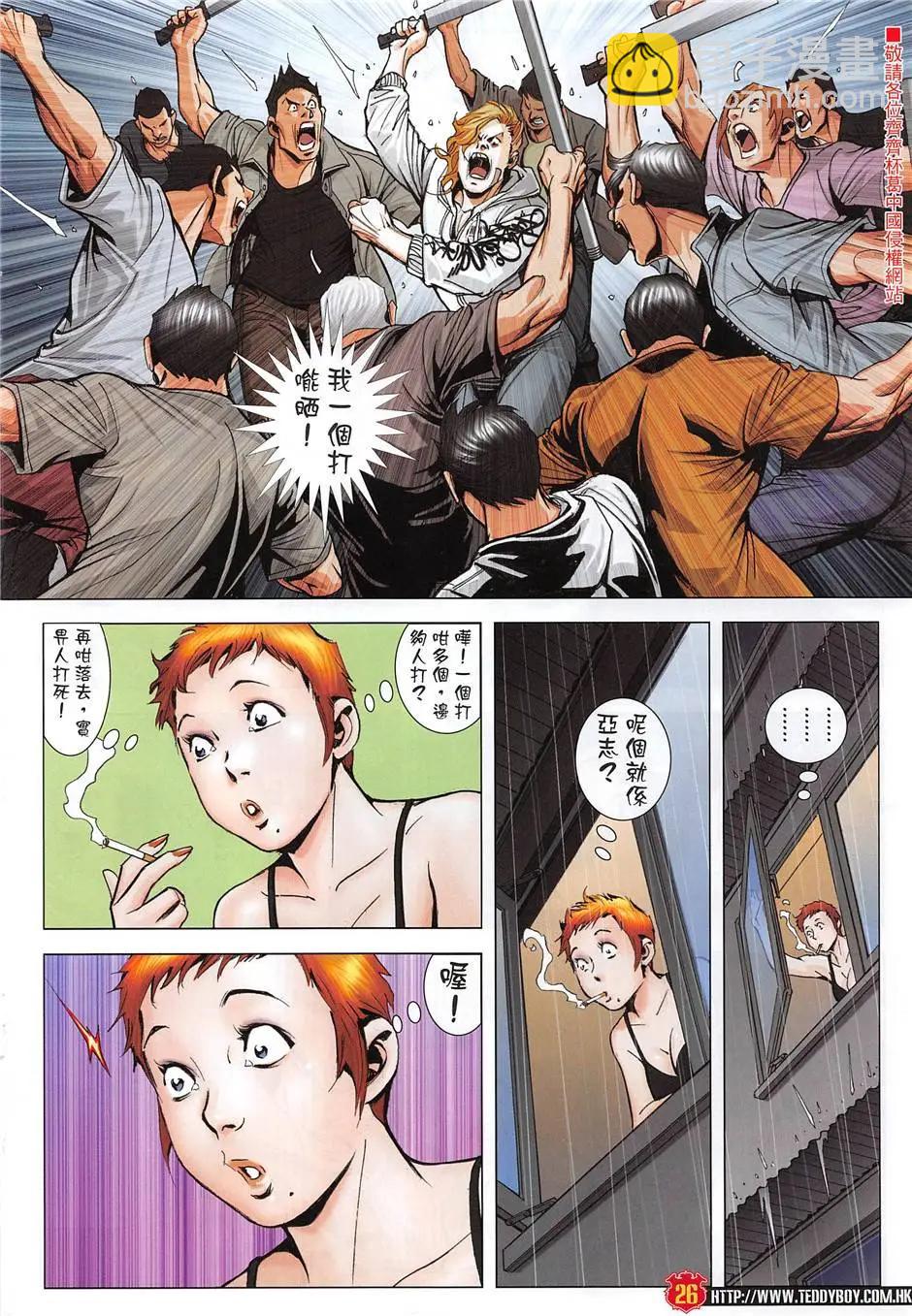 🍸古惑仔 第1957回 第26页