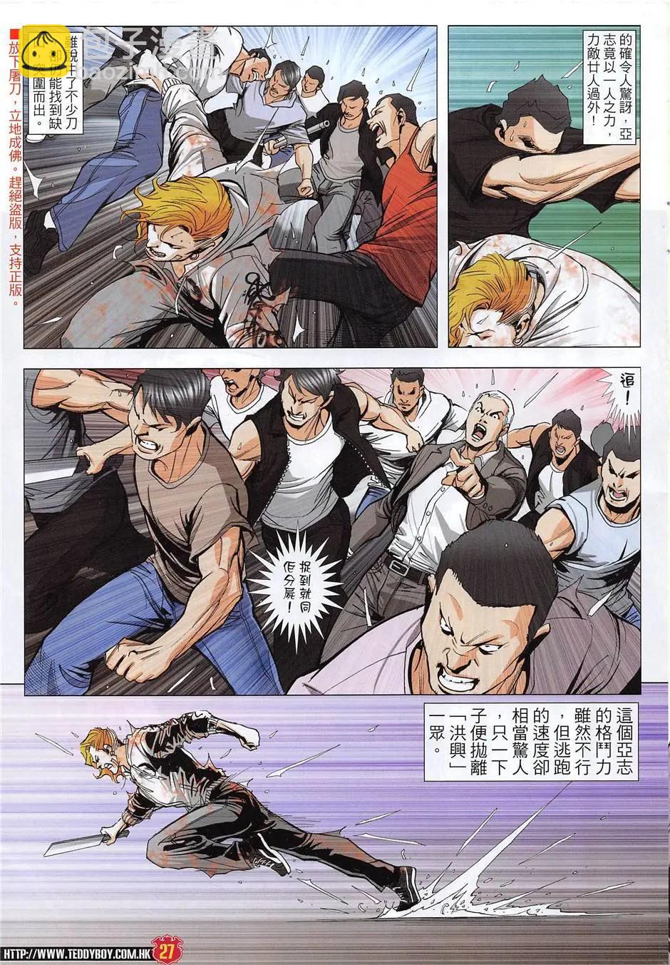 🍸古惑仔 第1957回 第27页