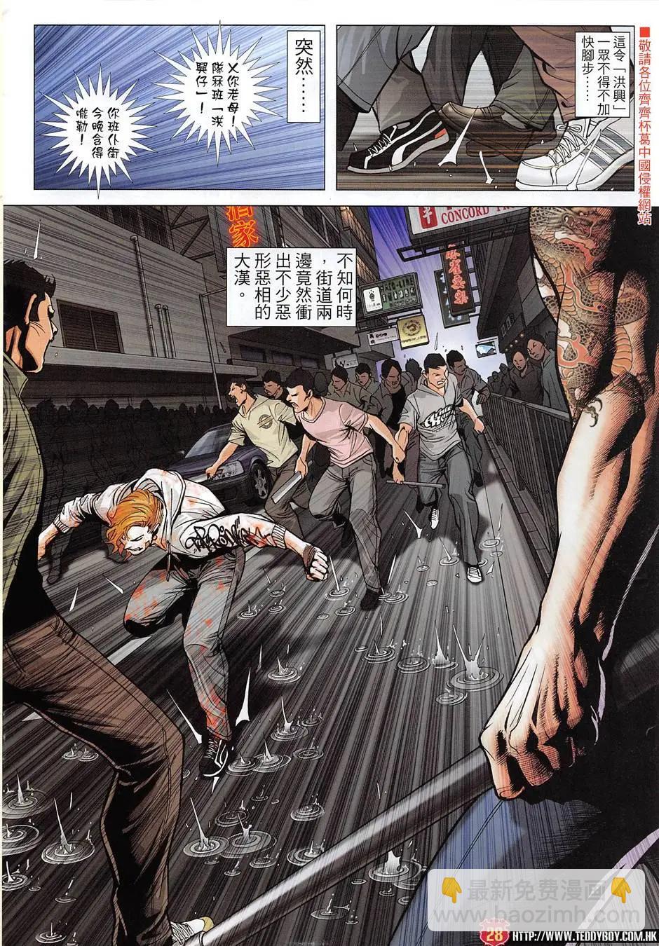 🍸古惑仔 第1957回 第28页