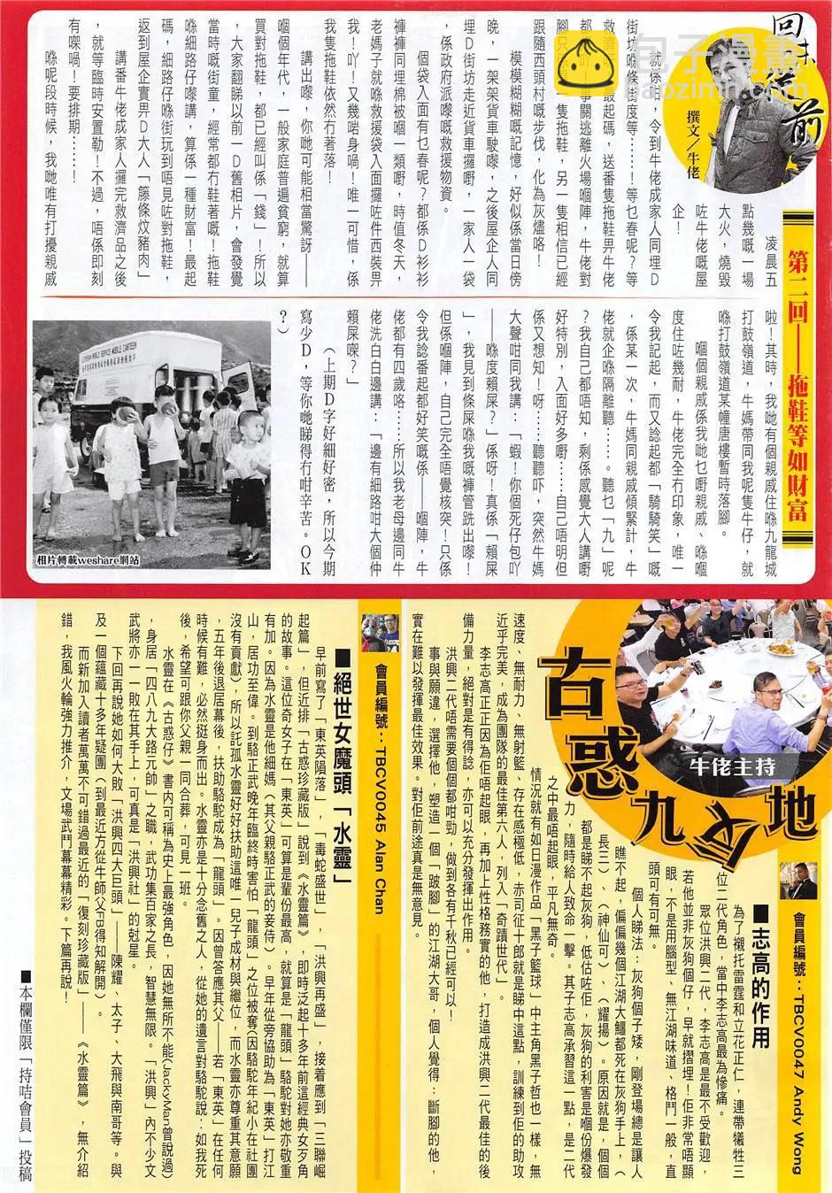 🍸古惑仔 第1957回 第3页