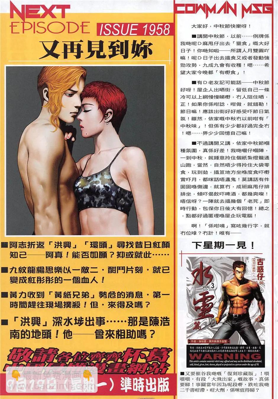 🍸古惑仔 第1957回 第33页