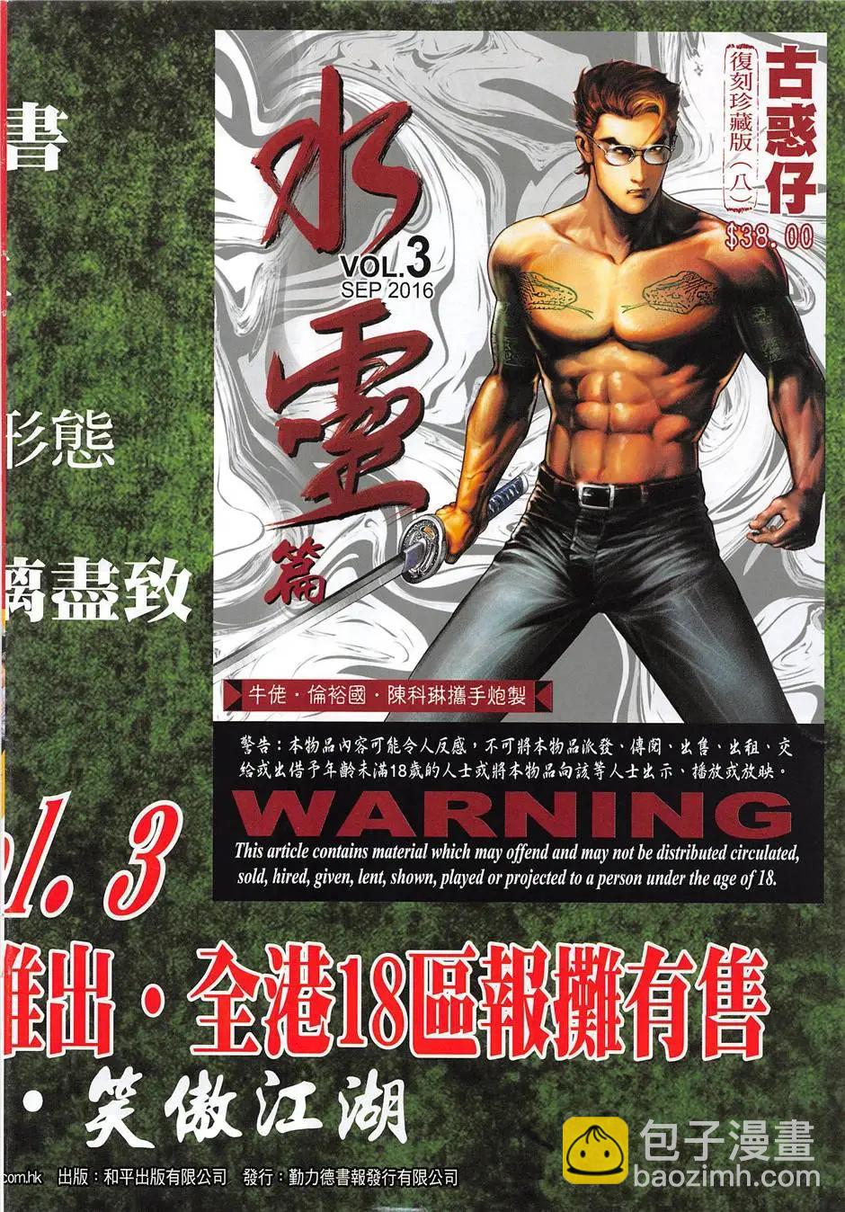 🍸古惑仔 第1957回 第34页