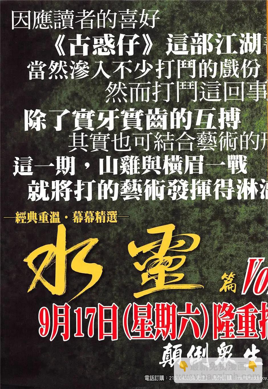 🍸古惑仔 第1957回 第35页