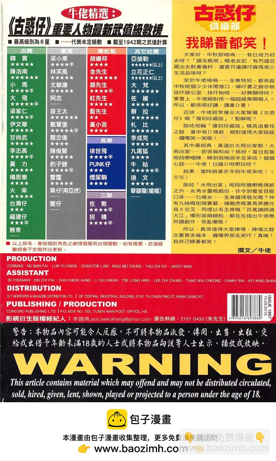 🍸古惑仔 第1957回 第36页