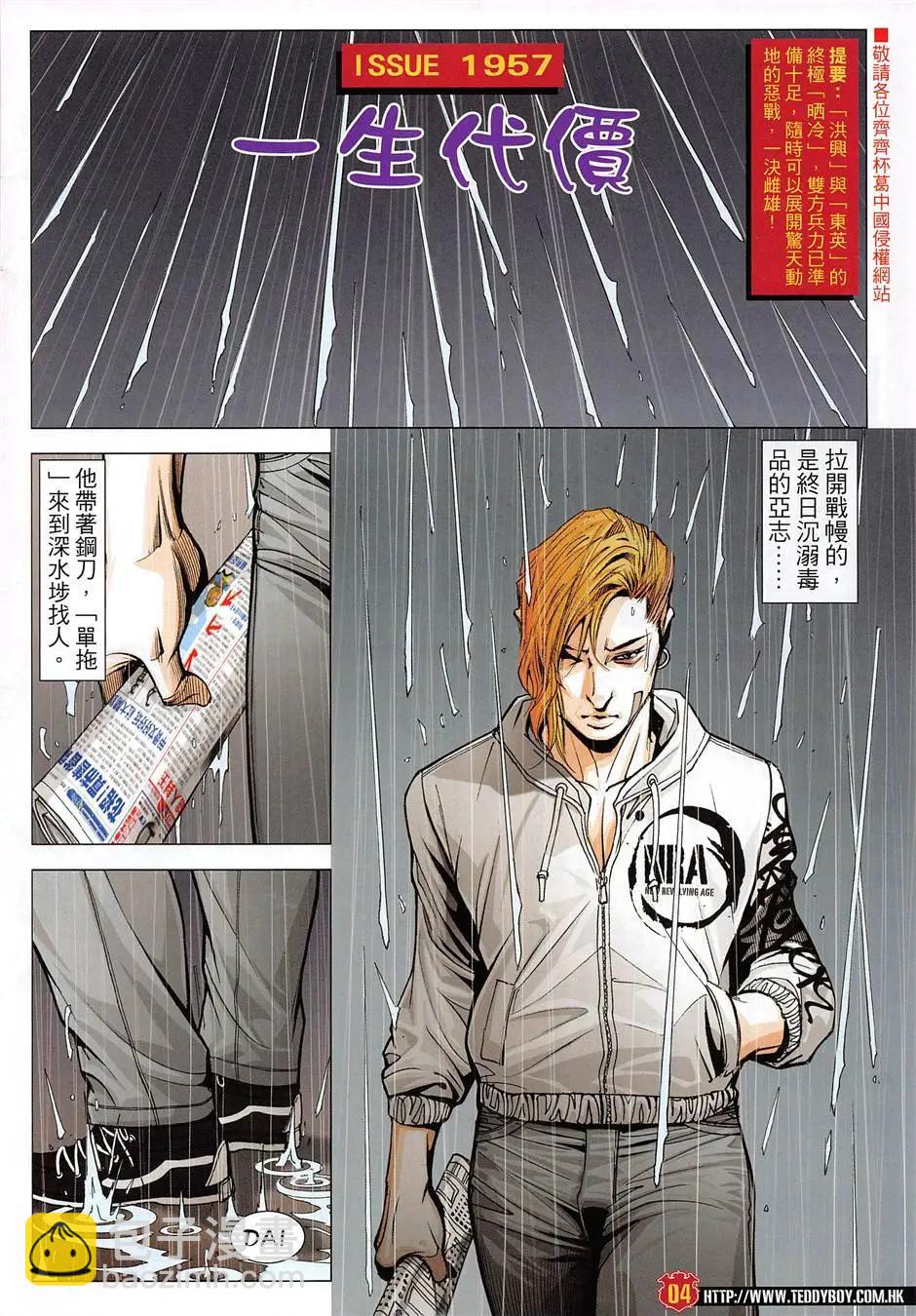 🍸古惑仔 第1957回 第4页