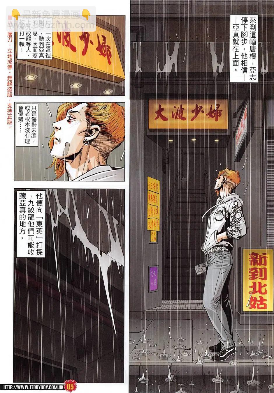 🍸古惑仔 第1957回 第5页