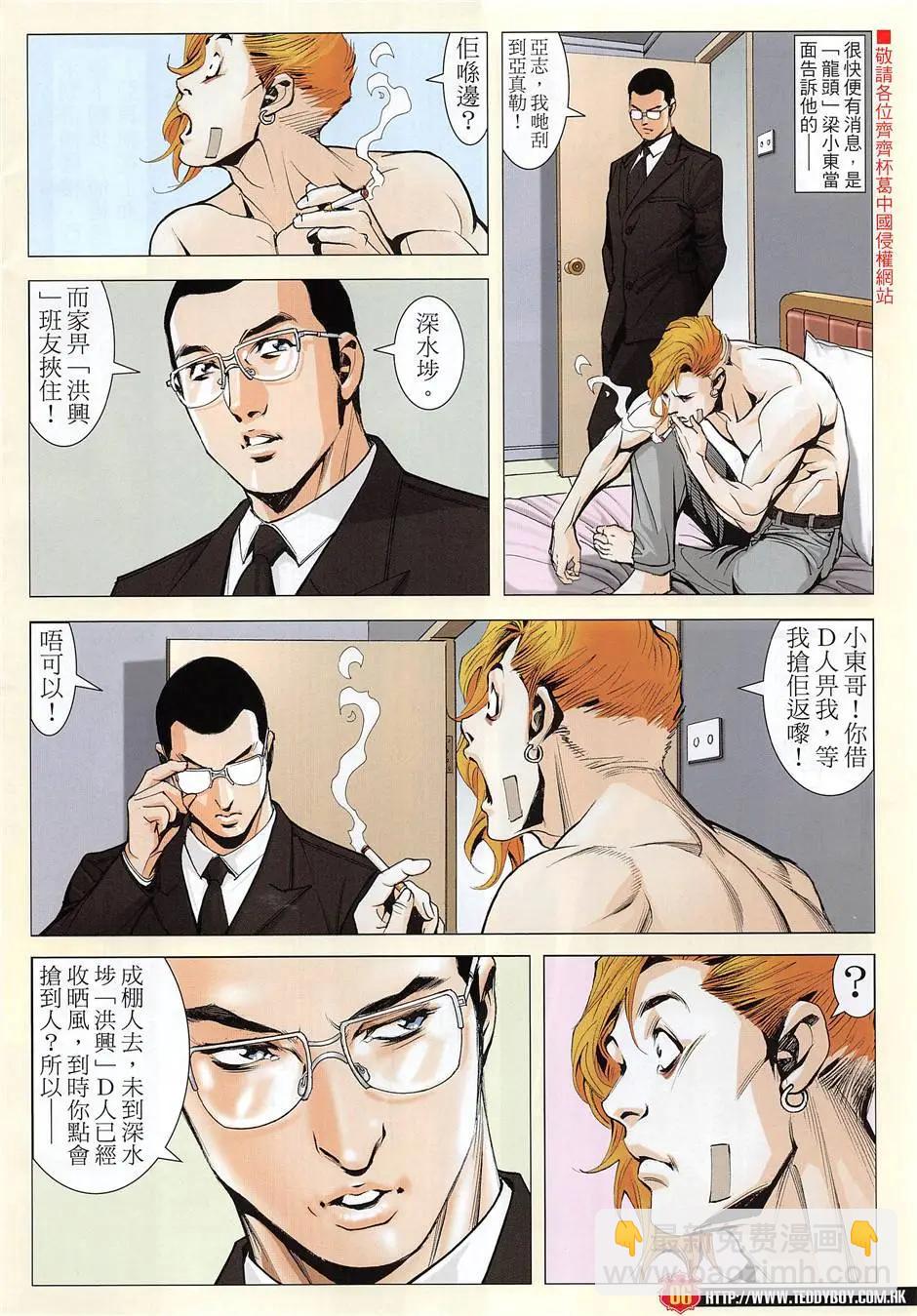 🍸古惑仔 第1957回 第6页