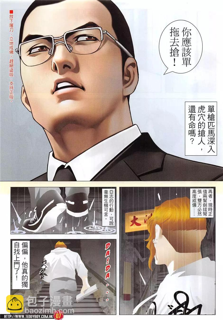 🍸古惑仔 第1957回 第7页