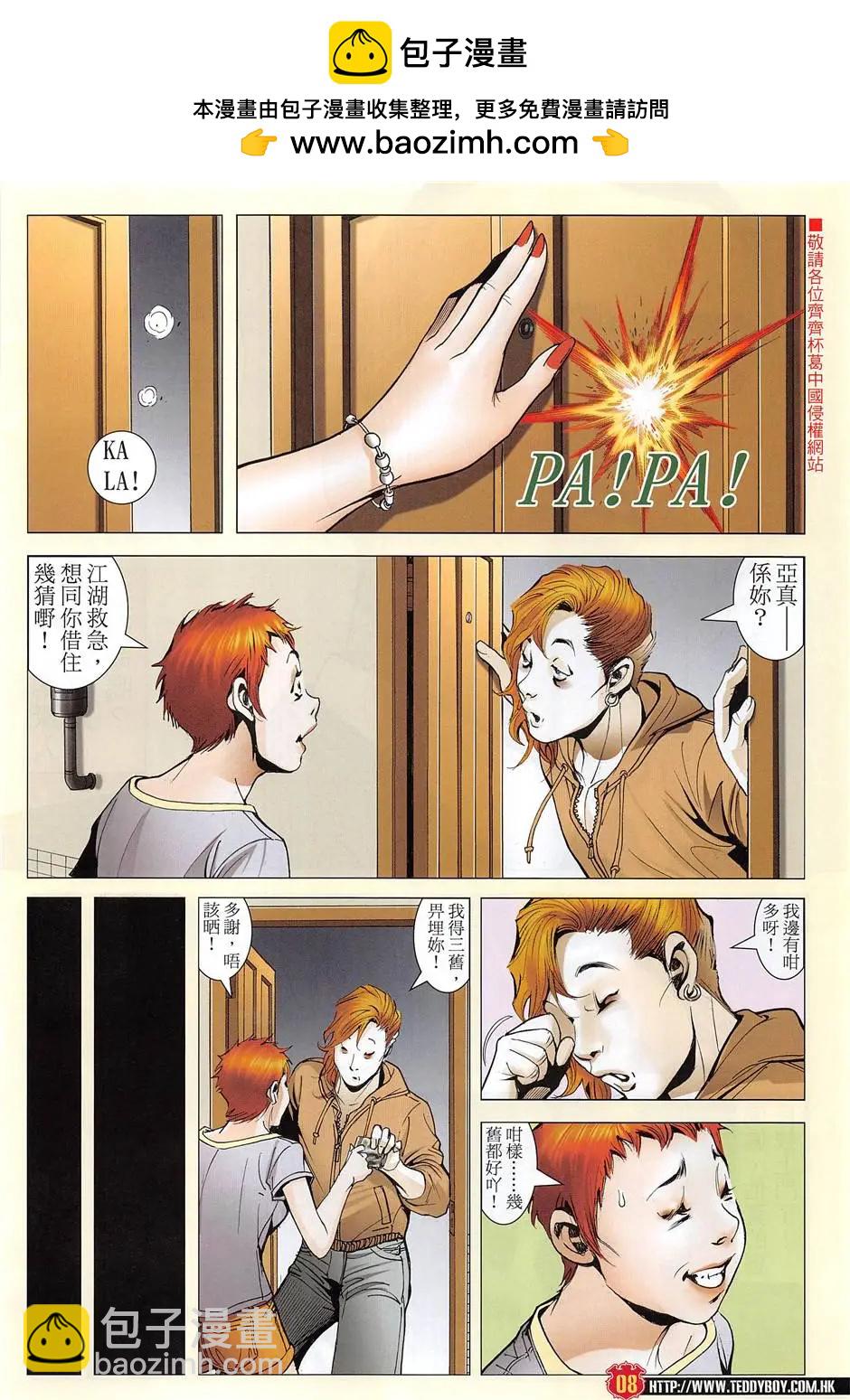 🍸古惑仔 第1957回 第8页