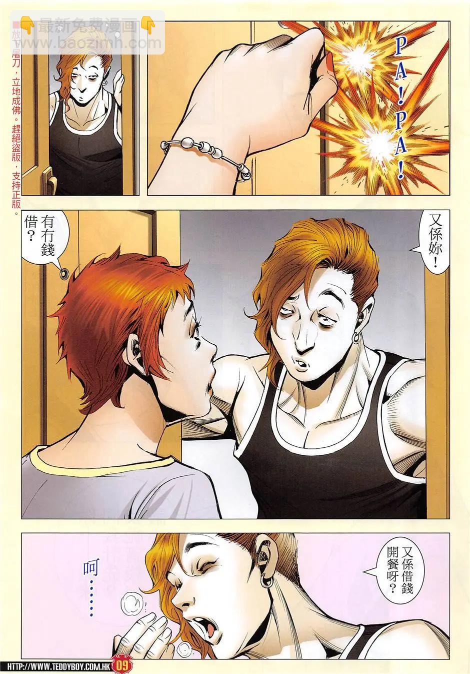 🍸古惑仔 第1957回 第9页