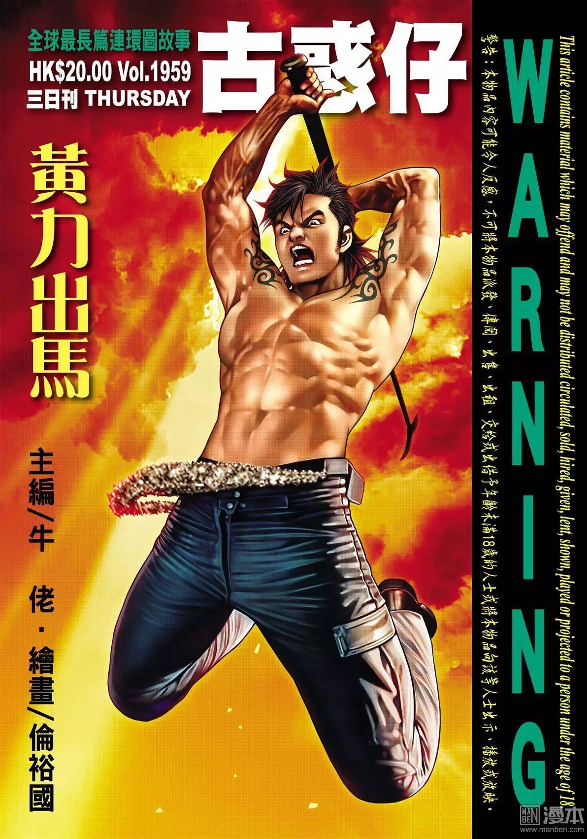 🍸古惑仔 第1959回 第1页