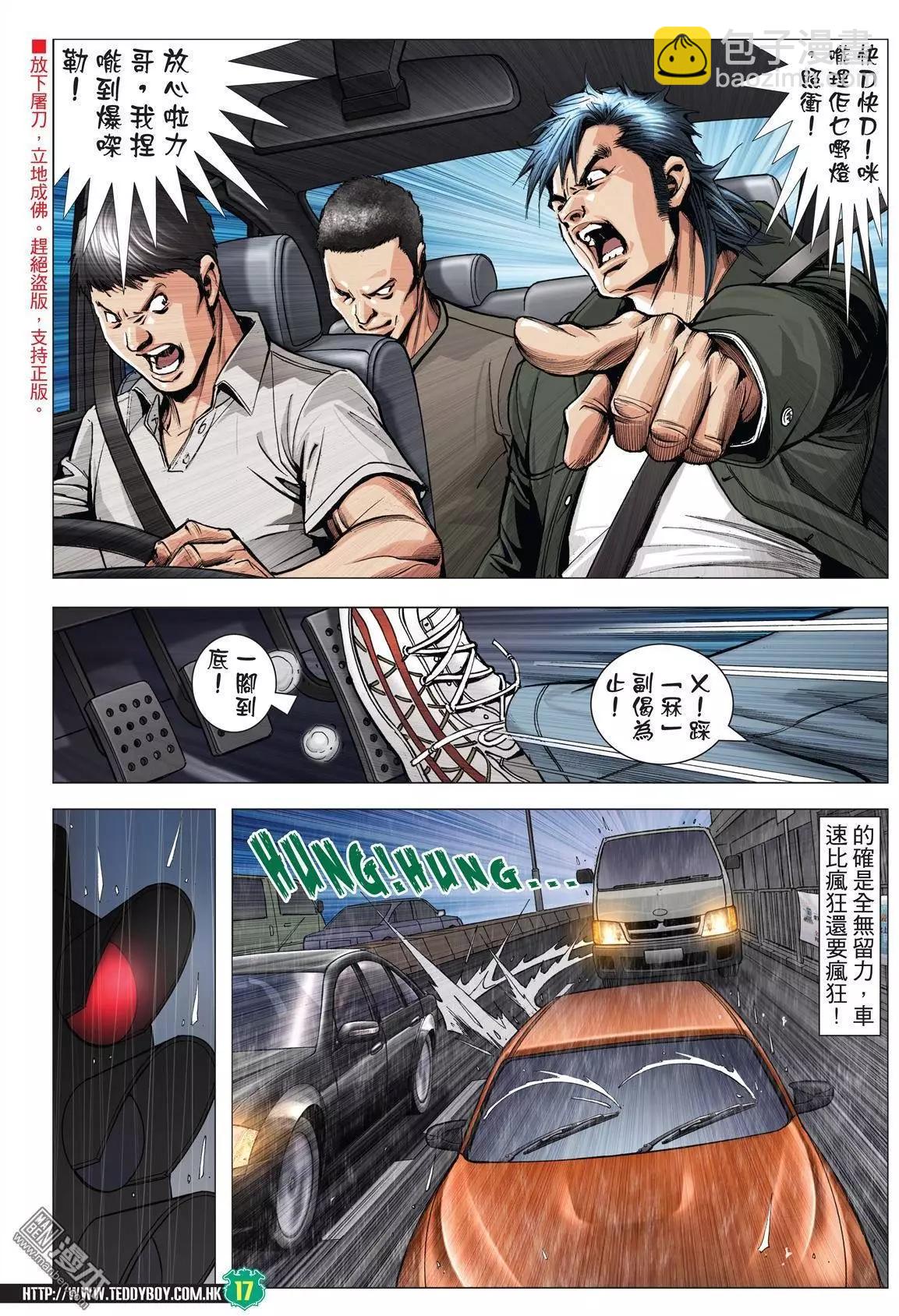 🍸古惑仔 第1959回 第16页