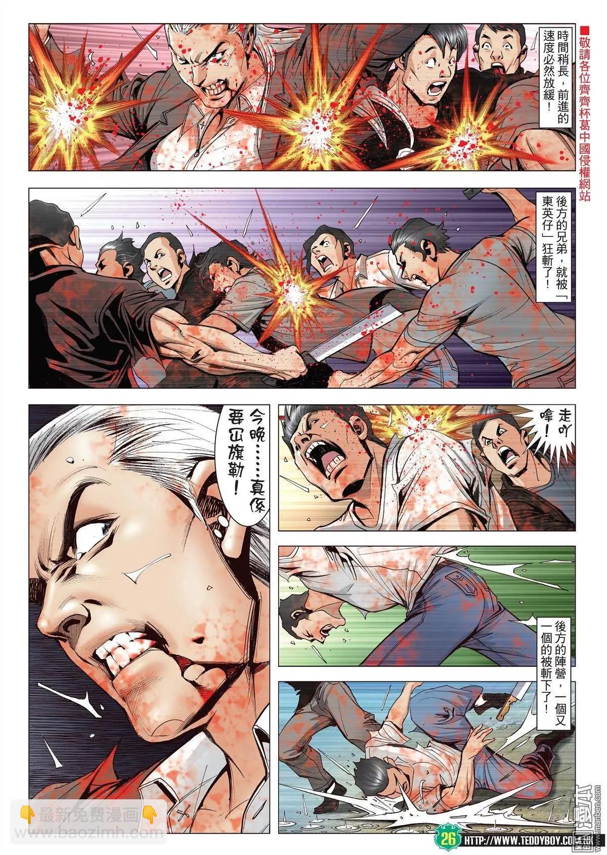 🍸古惑仔 第1959回 第25页