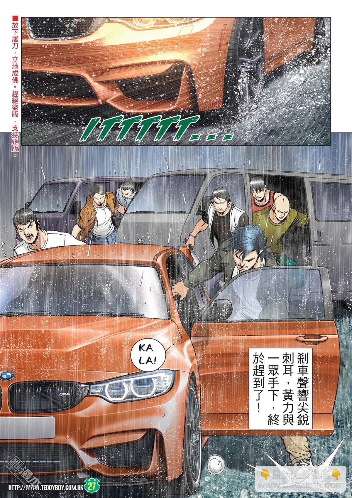 🍸古惑仔 第1959回 第26页