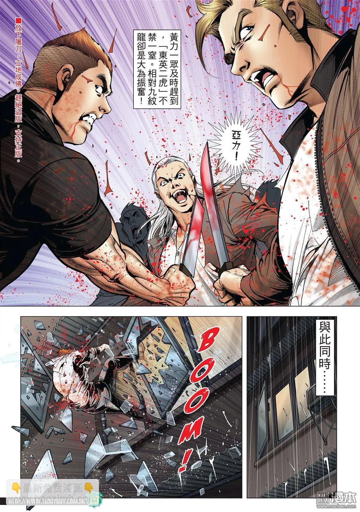 🍸古惑仔 第1959回 第28页
