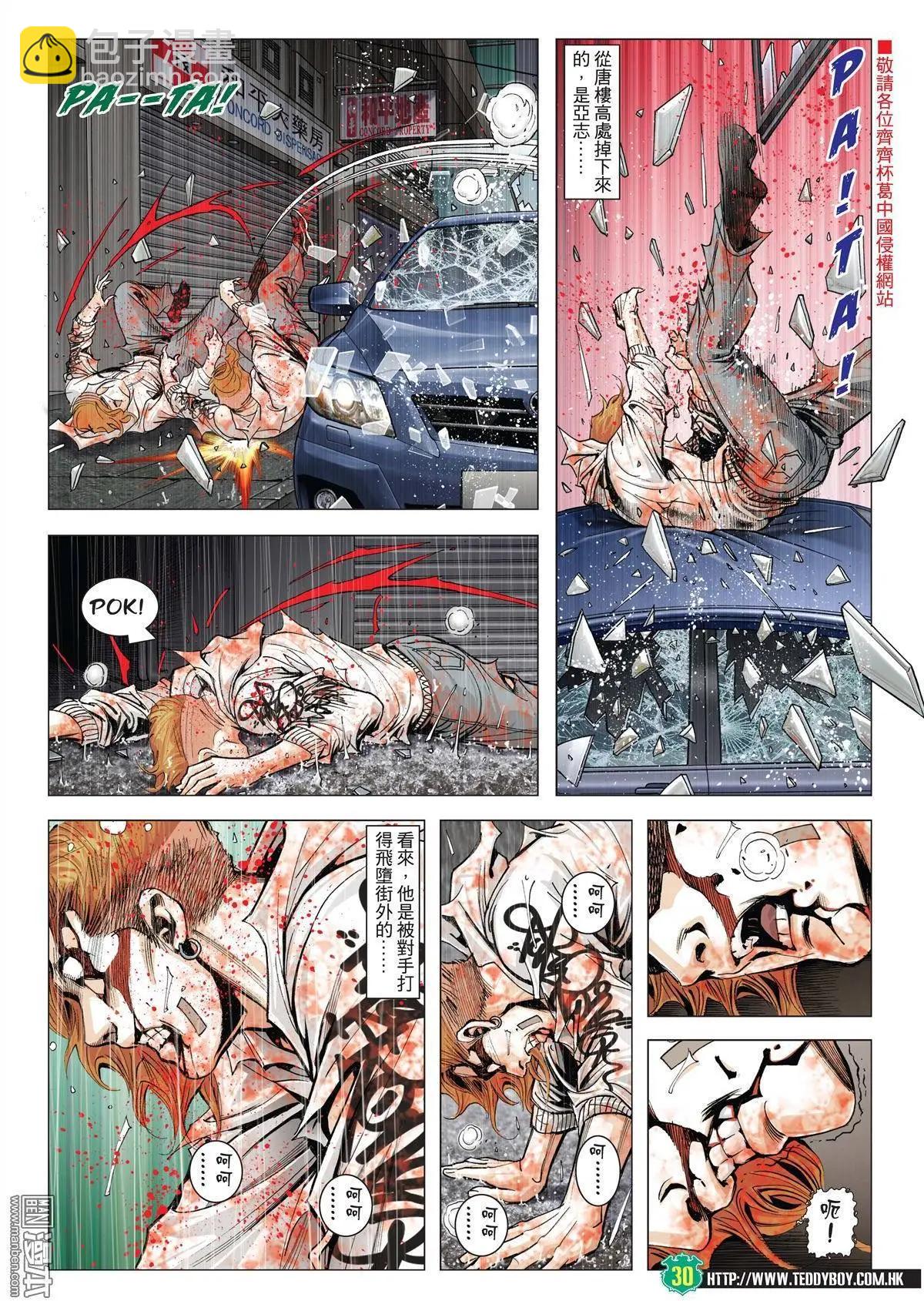 🍸古惑仔 第1959回 第29页